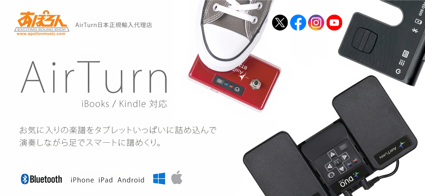 Airturn（エアターン）