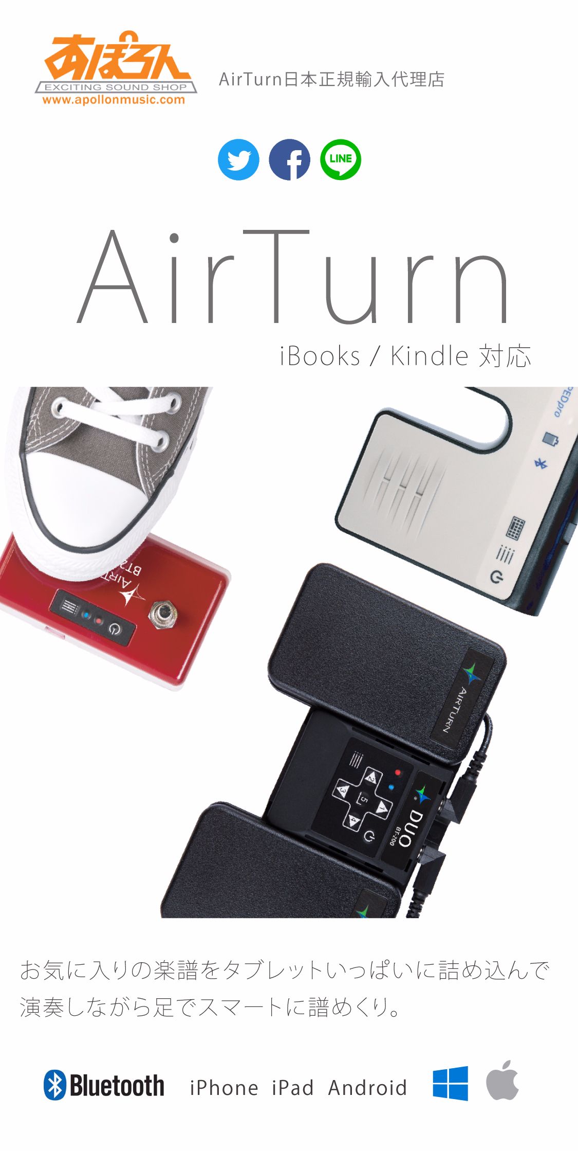 Airturn エアーターン Apollonmusic Com