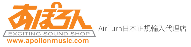 AirTurn(エアーターン)iPad 譜めくりフットスイッチの世界定番。