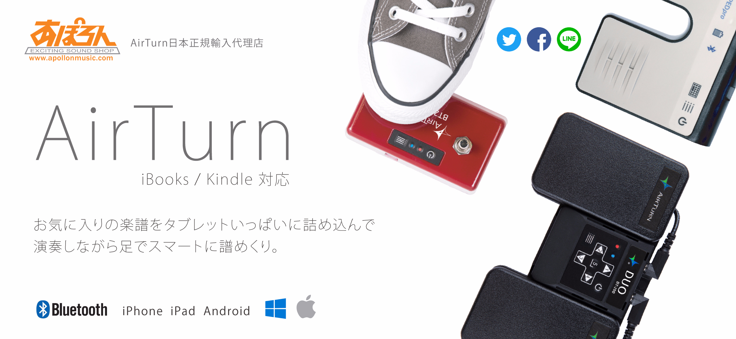 Airturn（エアターン）