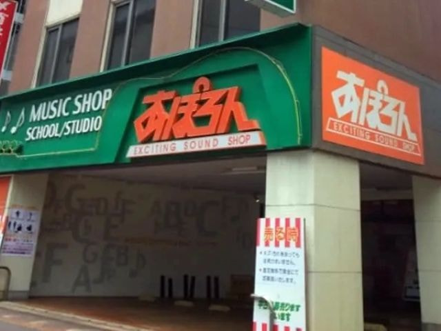 あぽろん長岡店