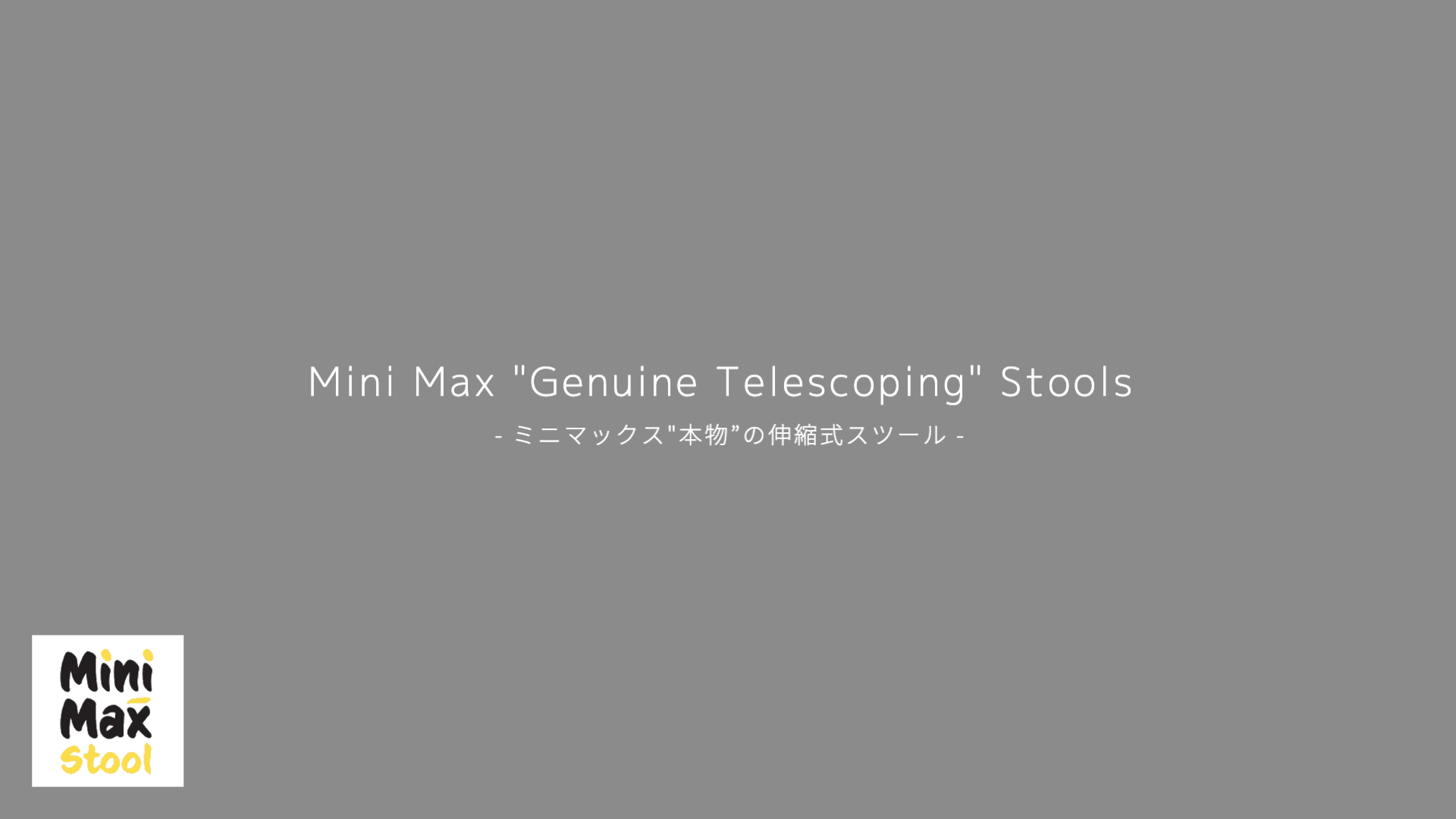 Minimax Stool 日本総代理店