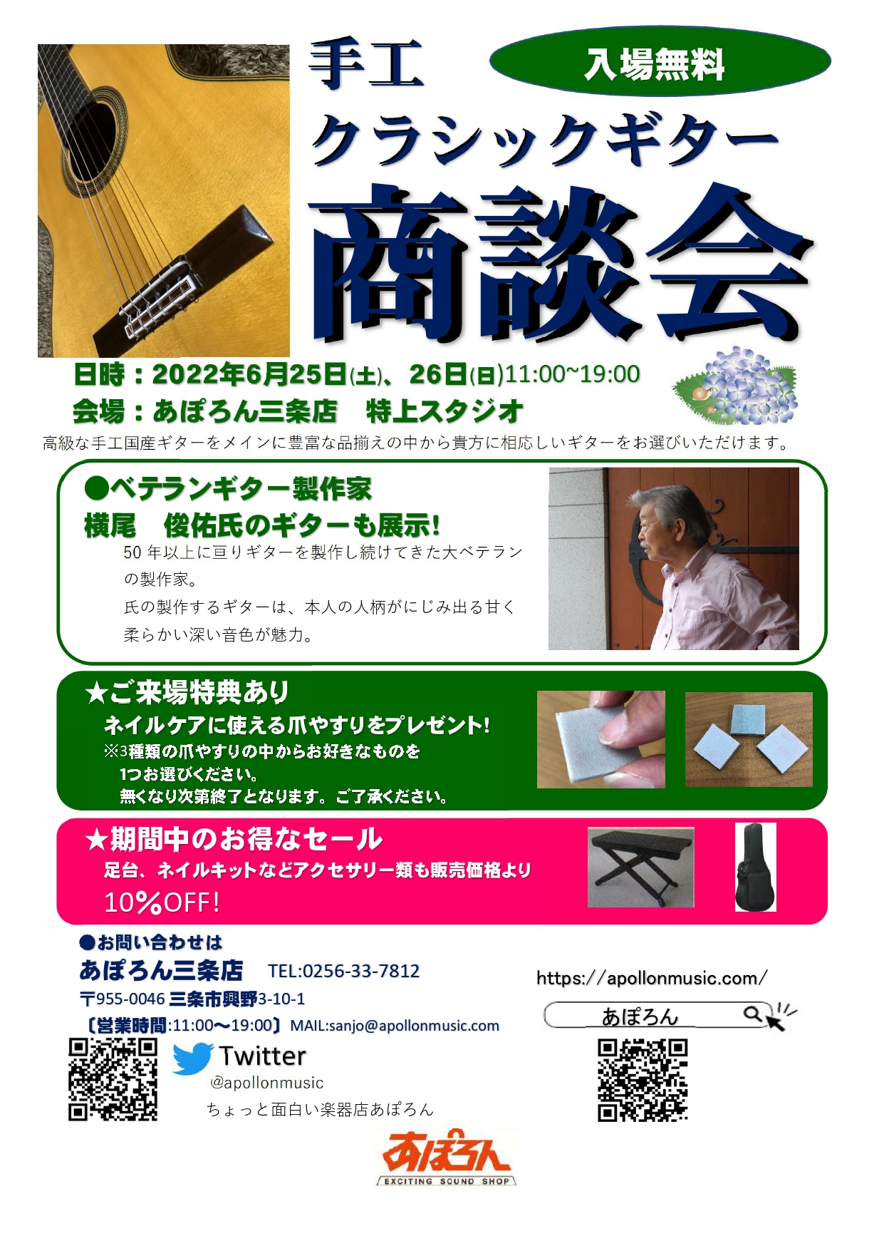 6/25(土),26(日)手工クラシックギター商談会開催決定！ | あぽろん
