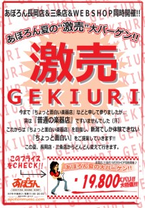 激売 -GEKIURI-