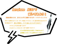 【管楽器】エアロフォンを店頭で演奏してみませんか? 【管楽器】エアロフォンを店頭で演奏してみませんか?