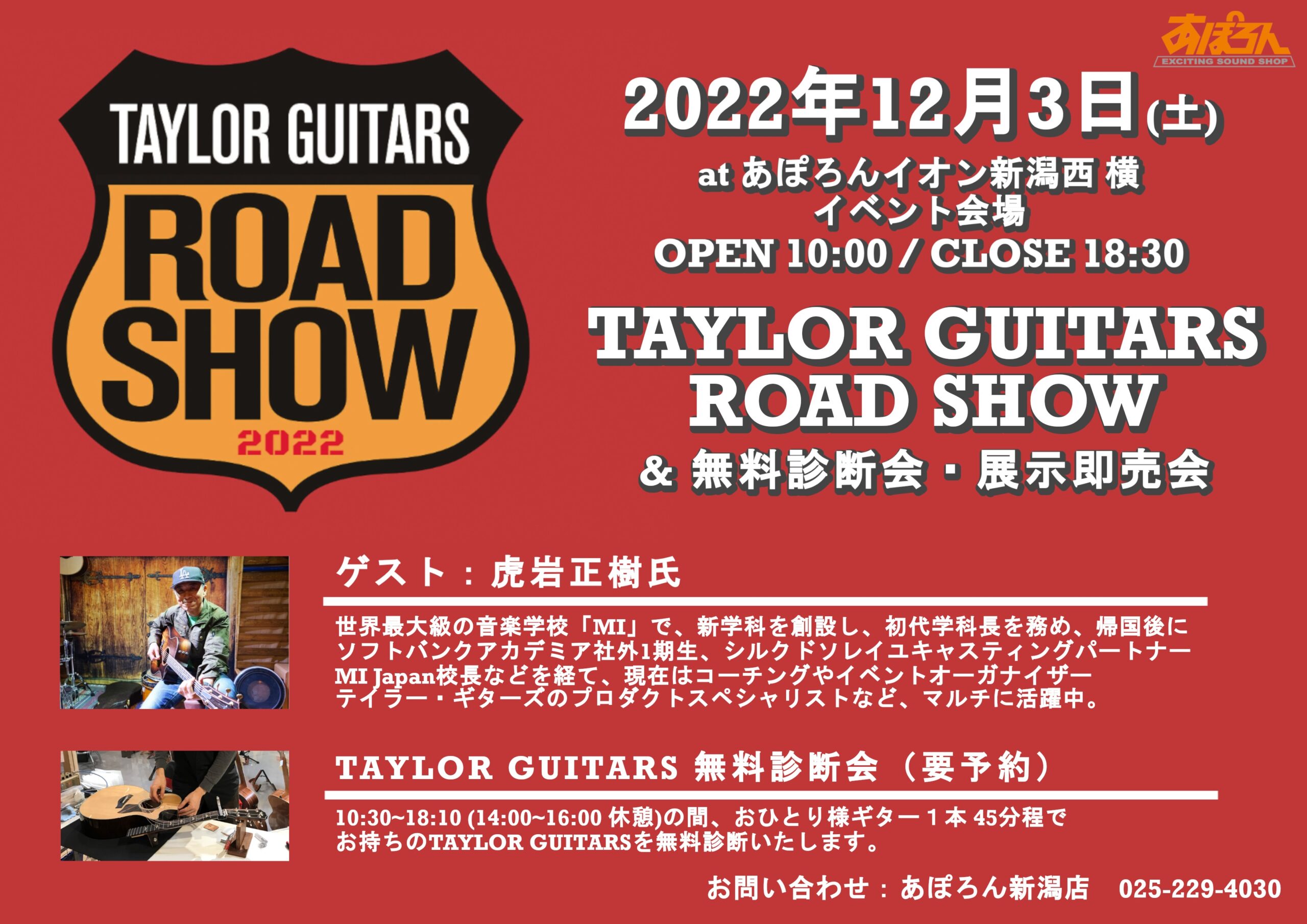 Taylor Road Show 2022 in あぽろん 開催決定！ | あぽろん | 新潟の