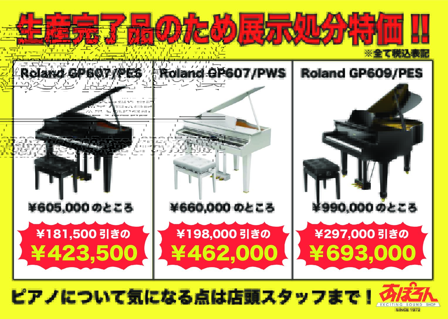GP609☆SOLD OUT【展示品大特価！】Roland GP607 / GP609 | あぽろん ...
