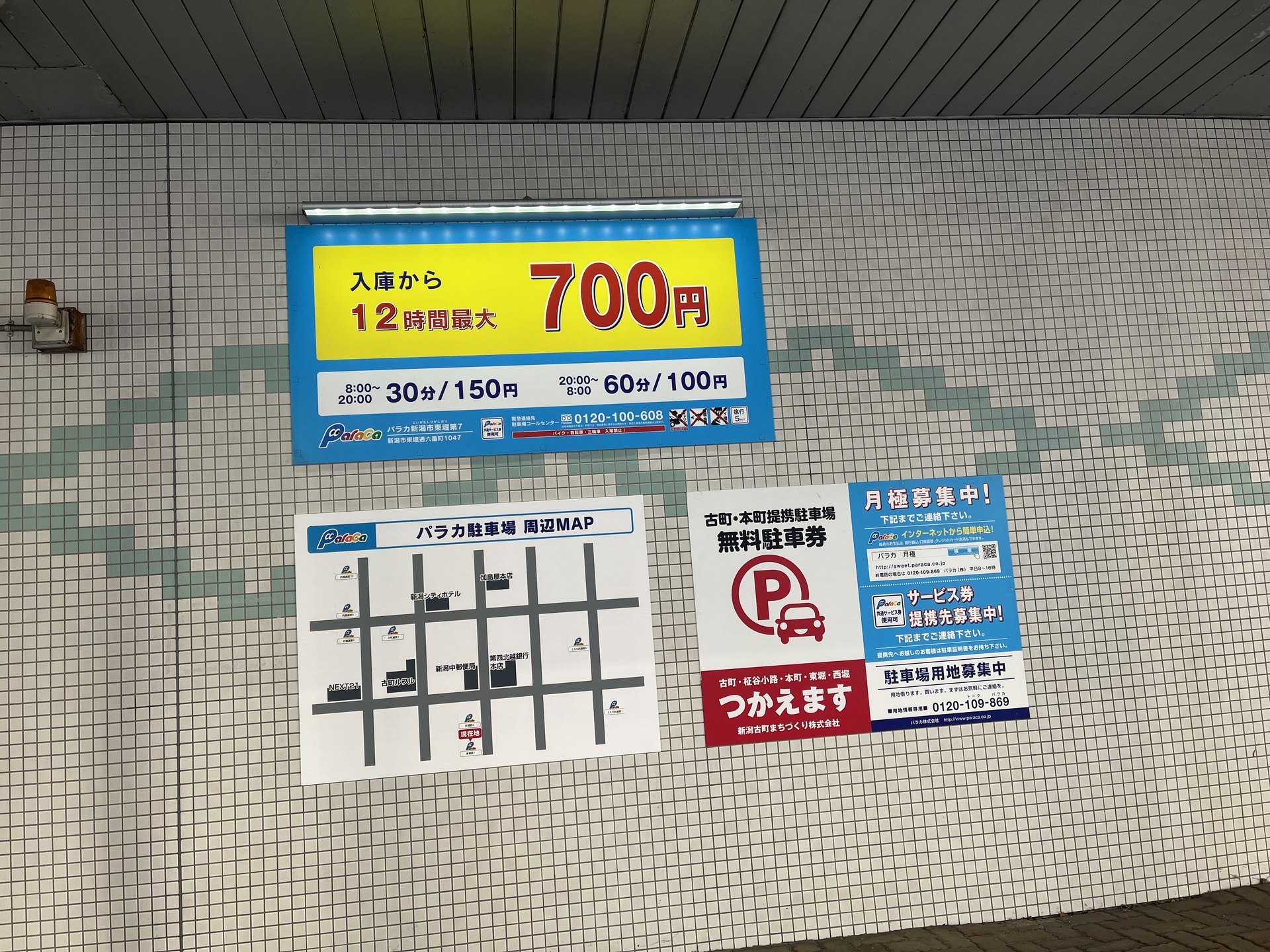 あぽろん新潟店付近のオススメ駐車場4選！ あぽろん 新潟の楽器販売・通販・音楽教室