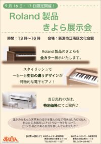 イオンモール新発田店 | あぽろん | 新潟の楽器販売・通販・音楽教室
