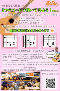 「C」「F」「G」を練習するワークショップ開催♪ 「C」「F」「G」を練習するワークショップ開催♪
