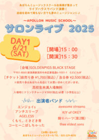【サロンライブ2025 DAY1・DAY2開催!】 【サロンライブ2025 DAY1・DAY2開催!】