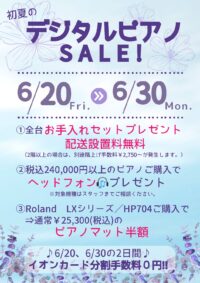 ☂初夏のデジタルピアノSALE🌨 ☂初夏のデジタルピアノSALE🌨