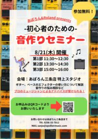 【ギター・ベース向け】BOSSエフェクター -初心者のための-音作りセミナーin三条店 【ギター・ベース向け】BOSSエフェクター -初心者のための-音作りセミナーin三条店