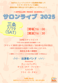 サロンライブ2025 in三条☆ サロンライブ2025 in三条☆