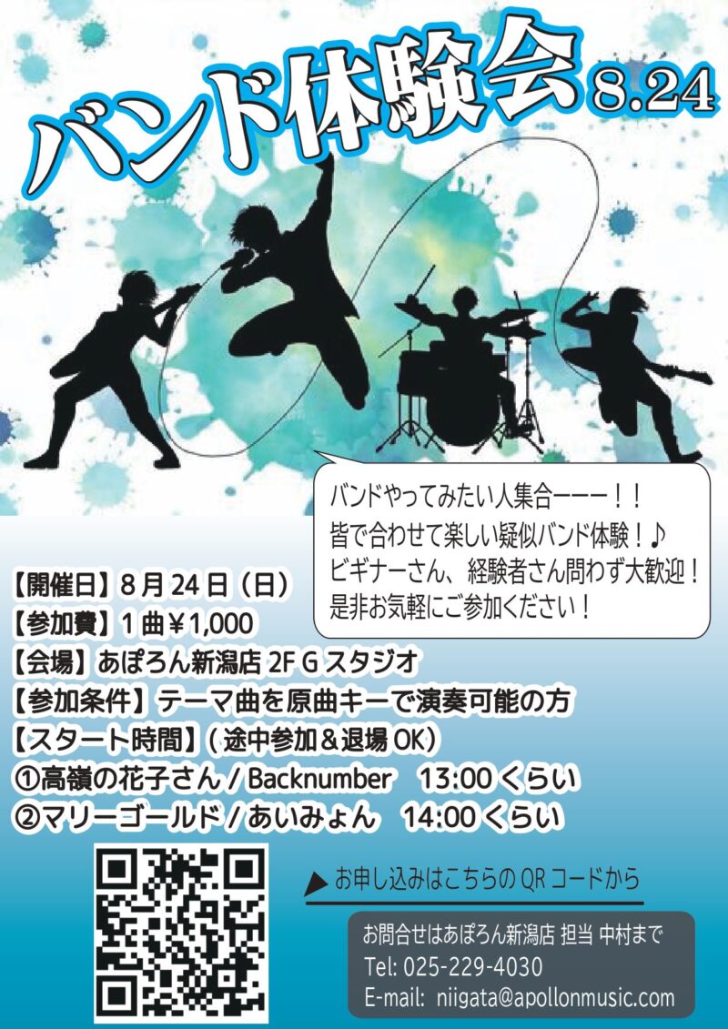 2025年8月26日開催「バンド体験会」レポート！