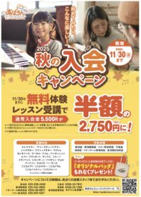 【入会金半額】秋の入会キャンペーン実施中!!【オリジナルバッグプレゼント】 【入会金半額】秋の入会キャンペーン実施中!!【オリジナルバッグプレゼント】