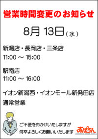 【営業時間変更のお知らせ】 【営業時間変更のお知らせ】