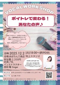 ボーカルワークショップ ボイトレで変わる!あなたの声♪開催! ボーカルワークショップ ボイトレで変わる!あなたの声♪開催!