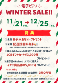 イオン新潟西店 電子ピアノ　WINTER SALE⛄