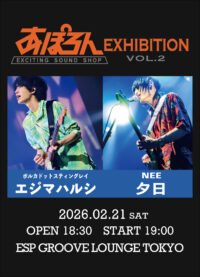 あぽろんEXHIBITION Vol.2開催！