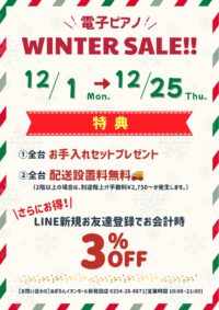 イオンモール新発田店 電子ピアノ WINTER SALE