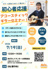 🔰初心者応援アコースティックギターセミナー開催🔰