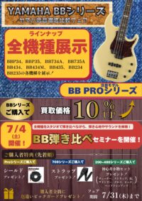 【YAMAHA BB Fair & セミナー開催！】