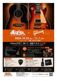 ［Gibson Fair］Gibsonを見て、弾いて、相談できる10日間。