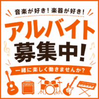 あぽろん店頭スタッフ募集中！