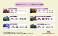 あぽろん各店舗 営業時間変更のお知らせ あぽろん各店舗 営業時間変更のお知らせ