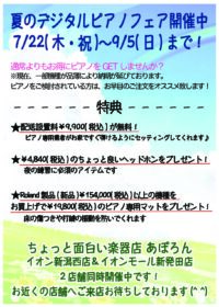 2021夏のデジタルピアノフェア開催中! 2021夏のデジタルピアノフェア開催中!