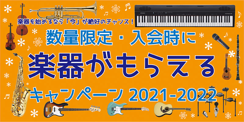 あぽろん 新潟の楽器販売 通販 音楽教室