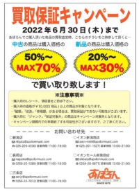【中古楽器買取保証キャンペーン】 【中古楽器買取保証キャンペーン】