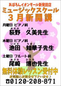 【新開講】ウインドシンセサイザー科 【新開講】ウインドシンセサイザー科