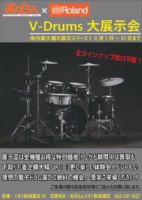 V-Drums 大展示会開催 V-Drums 大展示会開催