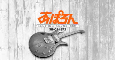 新潟の楽器店 あぽろん