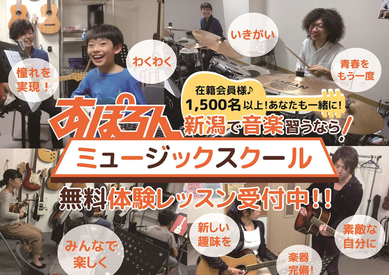 あぽろん音楽教室