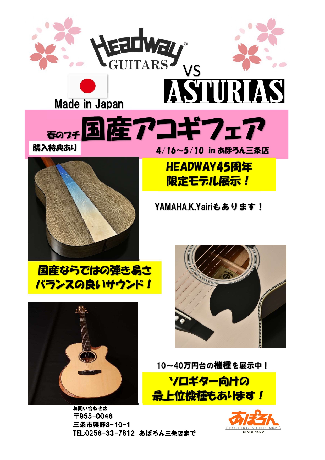 春のプチ国産アコギフェア | あぽろん | 新潟の楽器販売・通販・音楽教室